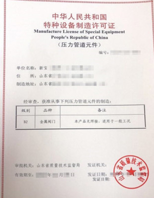 燃气管道安装特种设备生产许可证资质办理流程指南 以济南群峰管道设施安装为例